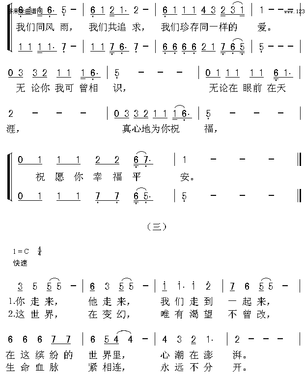 让世界充满爱(六字歌谱)3