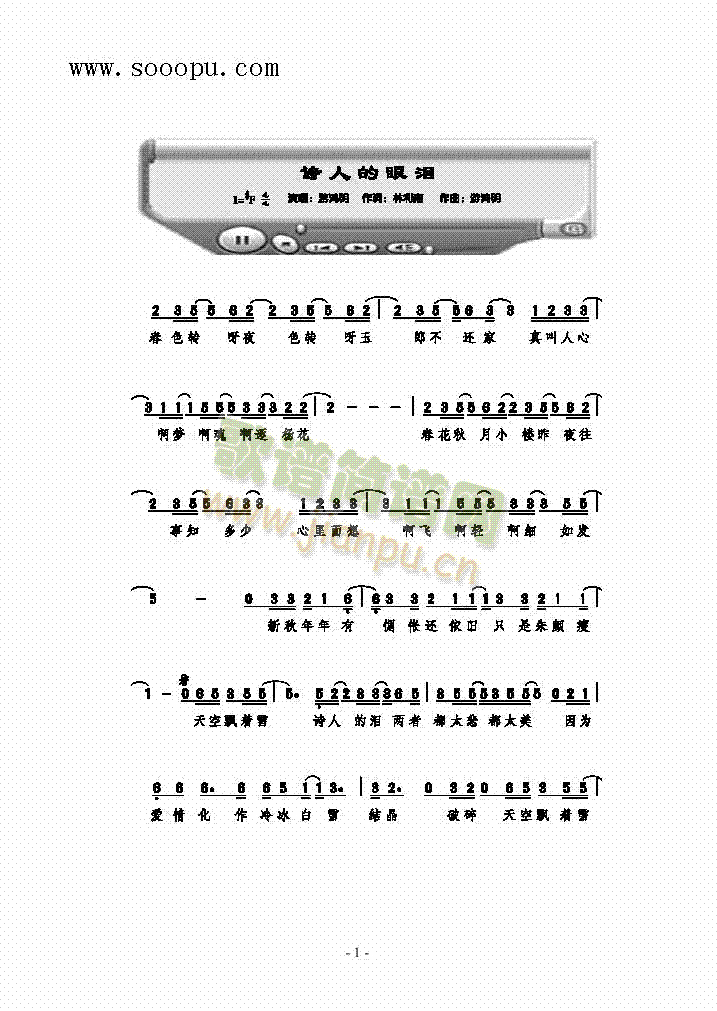 诗人的眼泪歌曲类简谱(其他乐谱)1