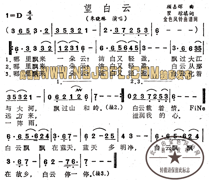 望白云(三字歌谱)1