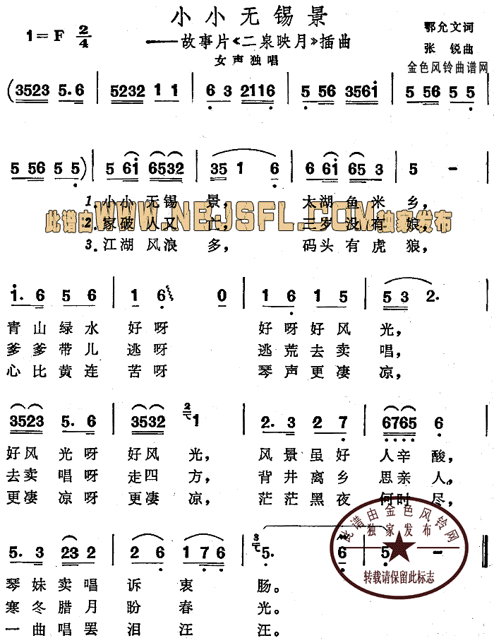 小小无锡景(五字歌谱)1