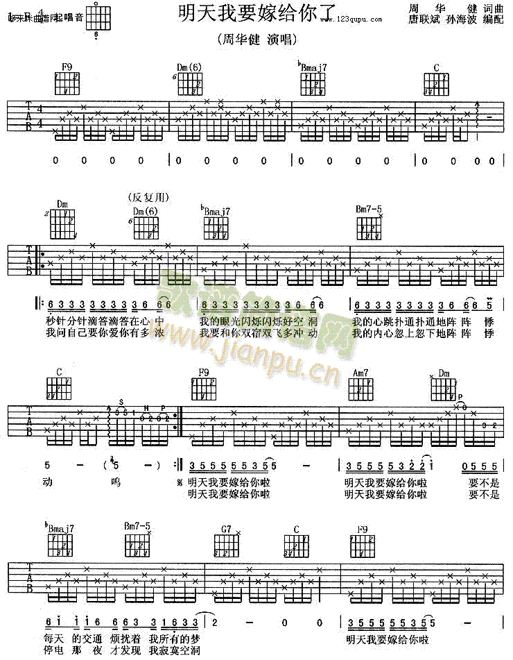 明天我要嫁给你了-周华健(吉他谱)1