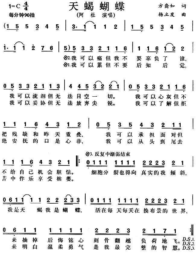 天蝎蝴蝶(四字歌谱)1