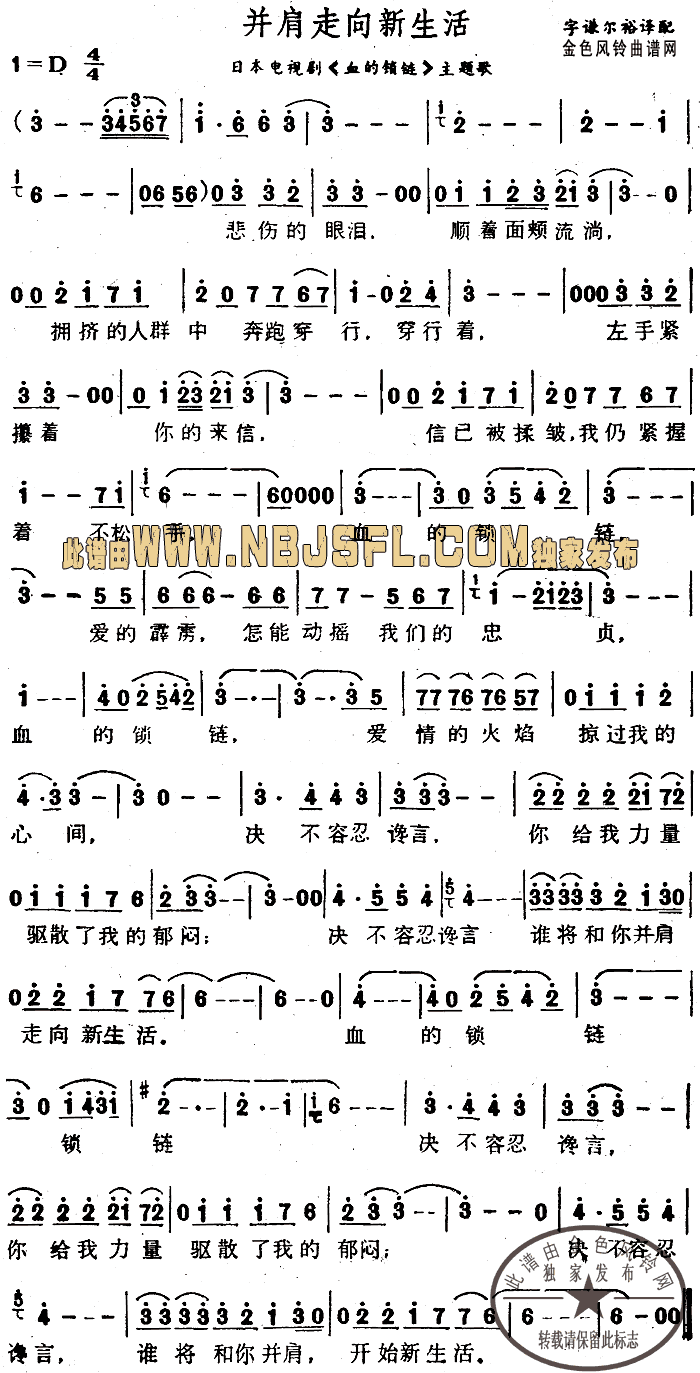 并肩走向新生活(七字歌谱)1