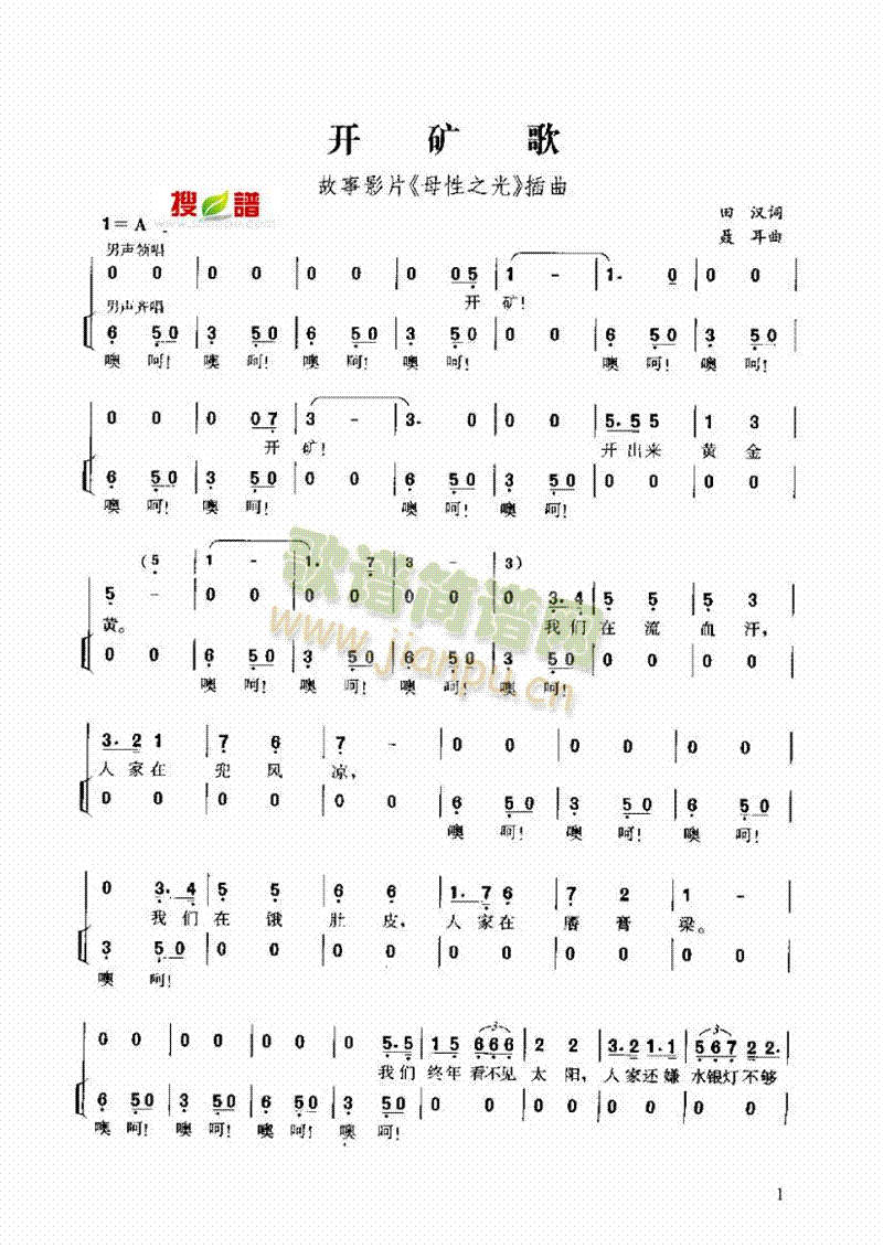 开矿歌歌曲类简谱(其他乐谱)1