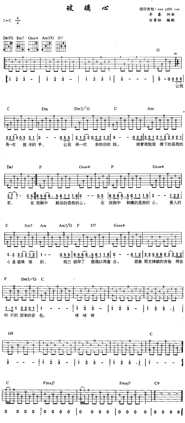 玻璃心(三字歌谱)1