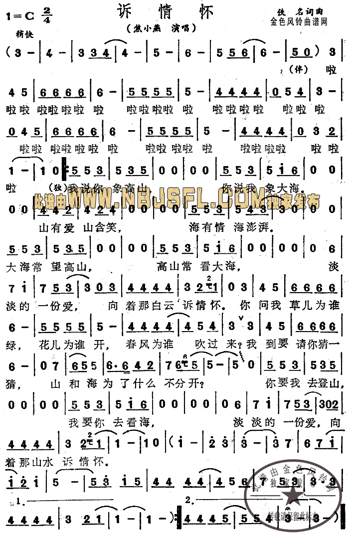 诉情怀(三字歌谱)1