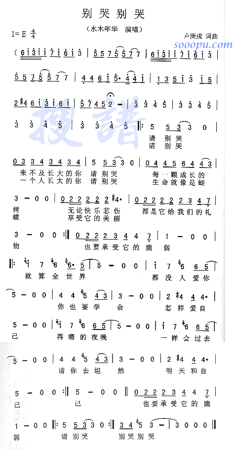 别哭别哭(四字歌谱)1