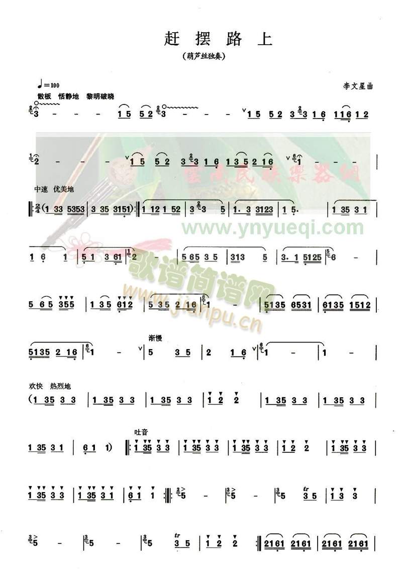 赶摆路上(葫芦丝谱)1