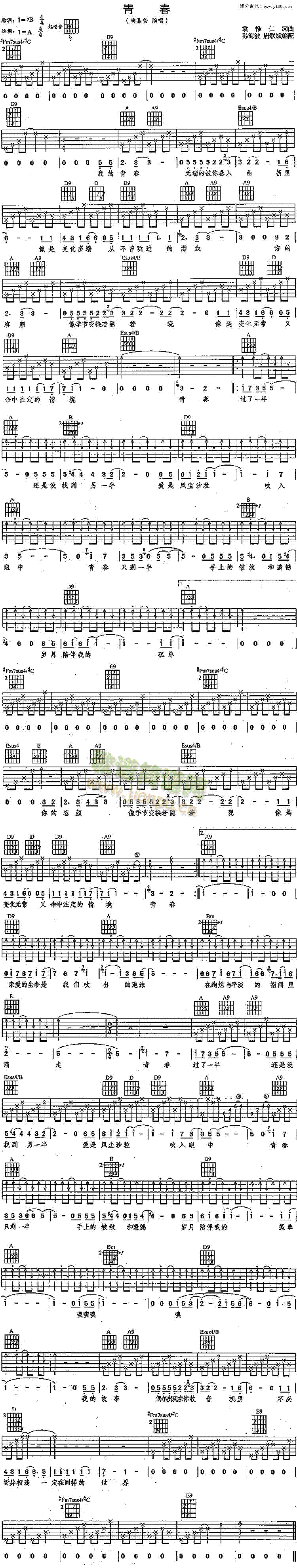 青春(二字歌谱)1