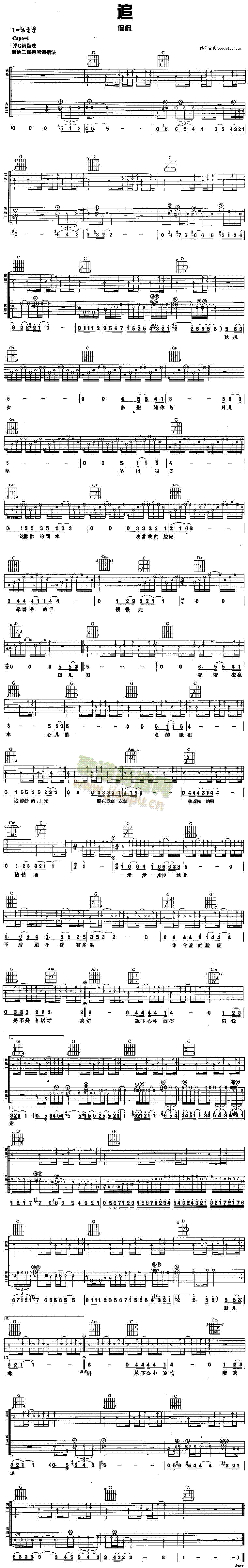 追(一字歌谱)1