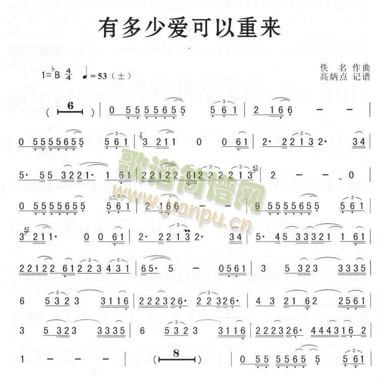 有多少爱可以重来(八字歌谱)1