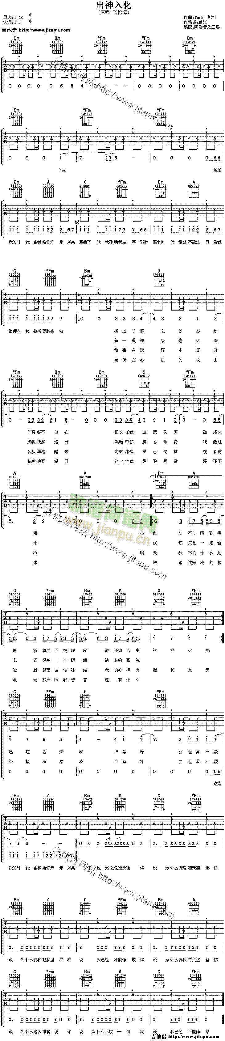 出神入化(吉他谱)1