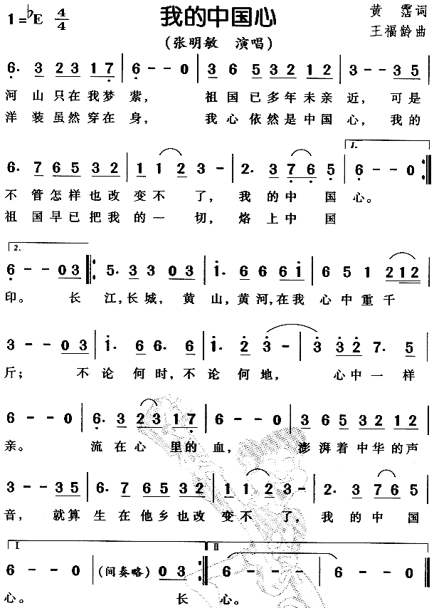 我的中国心(五字歌谱)1