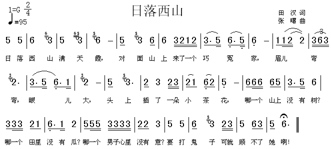 日落西山(四字歌谱)1