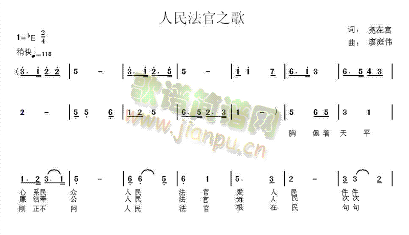 人民法官之歌(六字歌谱)1