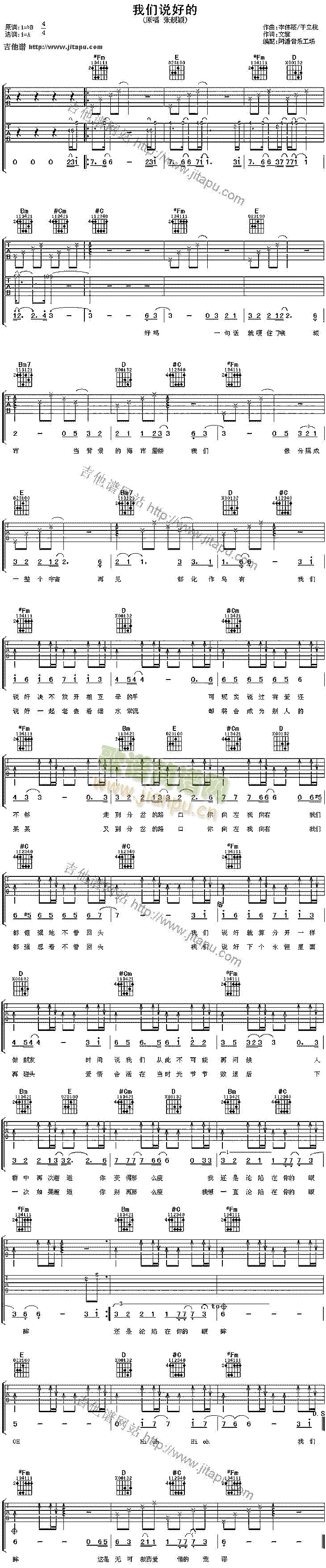 我们说好的(吉他谱)1