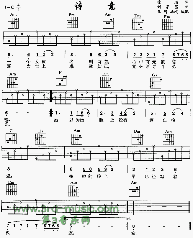 诗意(吉他谱)1