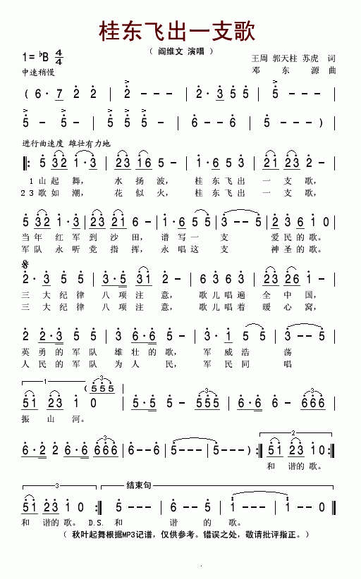 桂东飞出一支歌(七字歌谱)1
