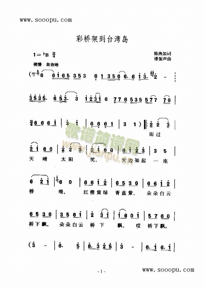 彩桥架到台湾岛歌曲类简谱(其他乐谱)1