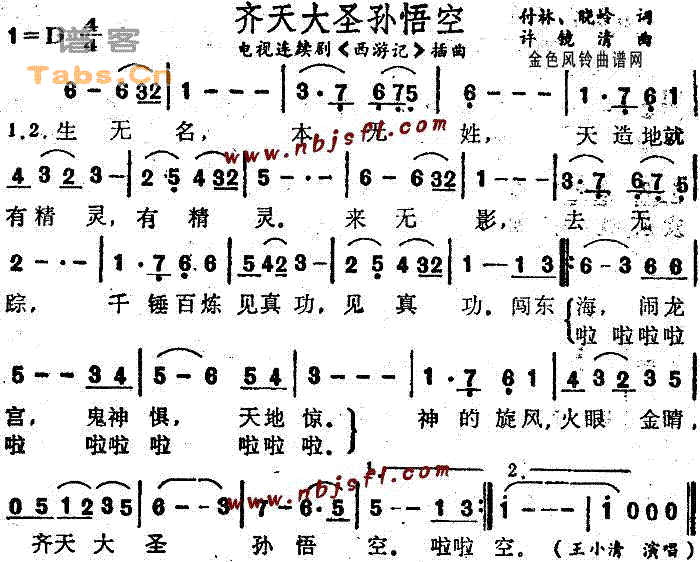 齐天大圣孙悟空(七字歌谱)1