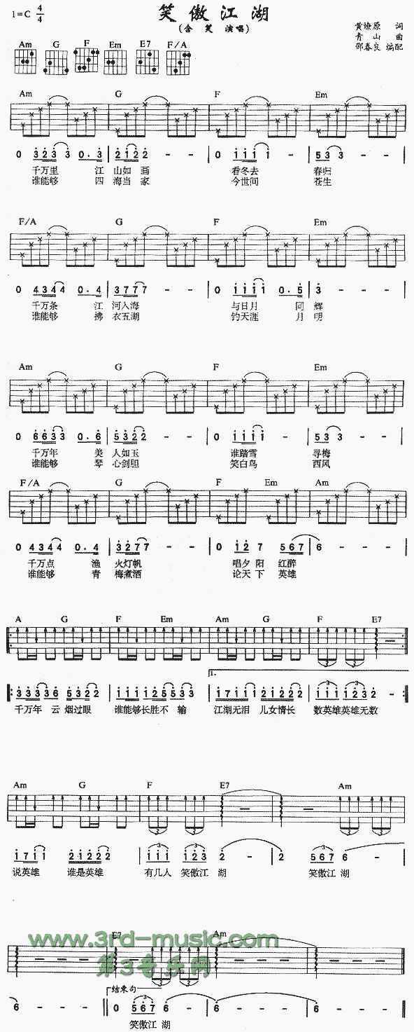 笑傲江湖(吉他谱)1