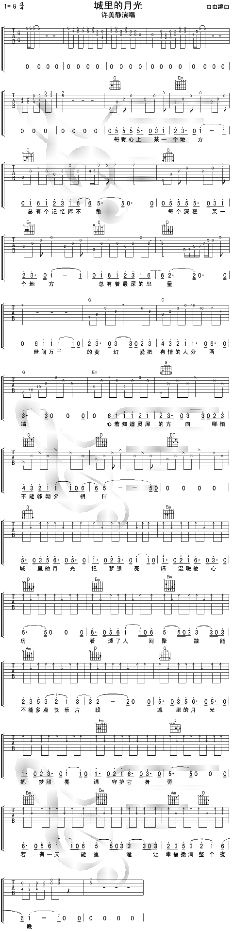 城里的月光(吉他谱)1