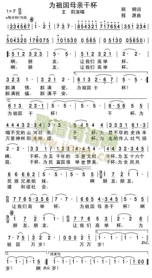 为祖国母亲干杯(七字歌谱)1