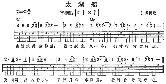 太湖船(吉他谱)1