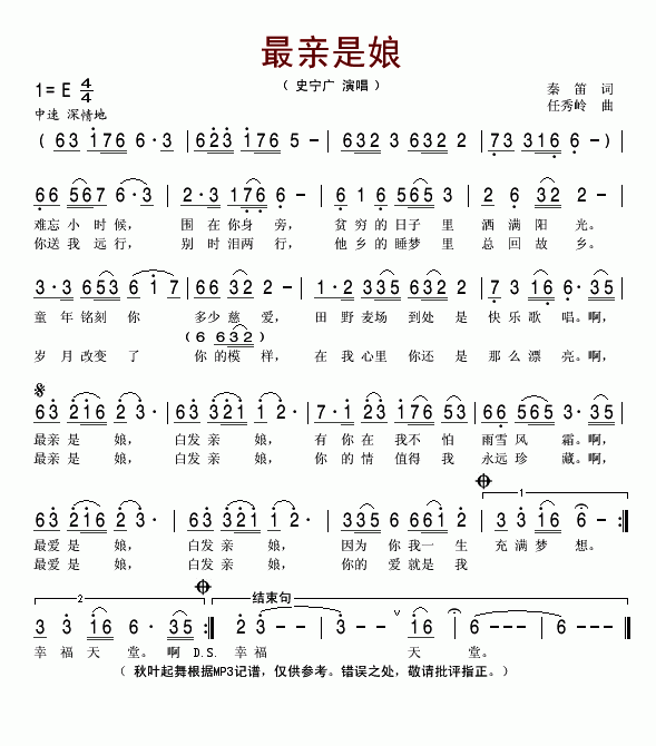 最亲是娘(四字歌谱)1