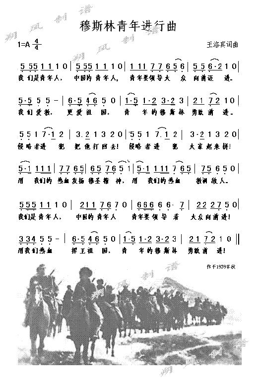 穆斯林青年进行曲(八字歌谱)1