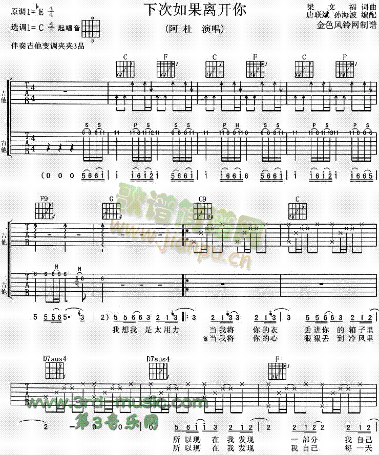 下次如果离开你(吉他谱)1