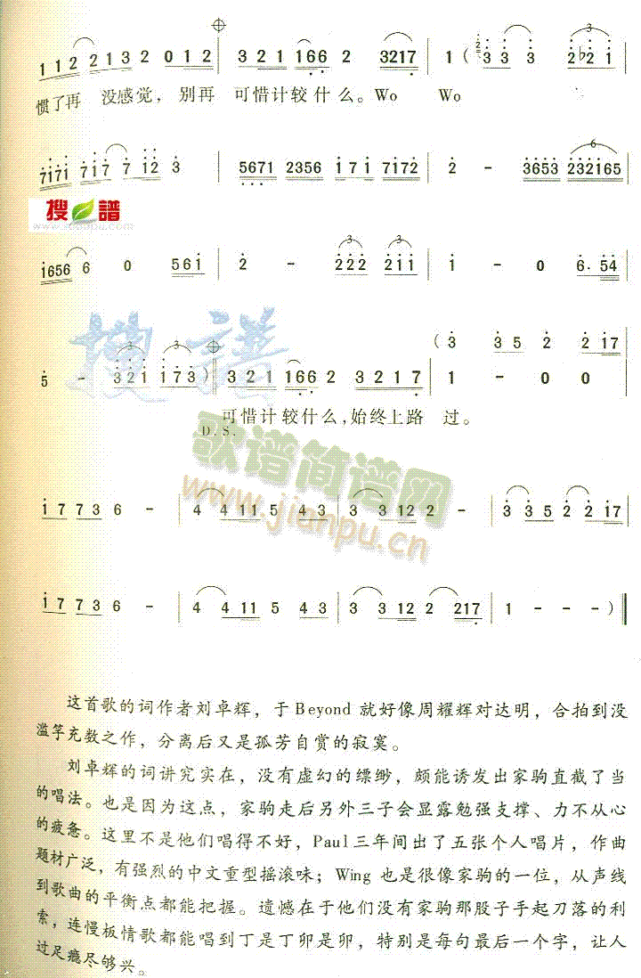 谁伴我闯荡(五字歌谱)1