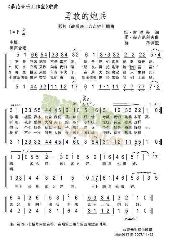 勇敢的炮兵(五字歌谱)1