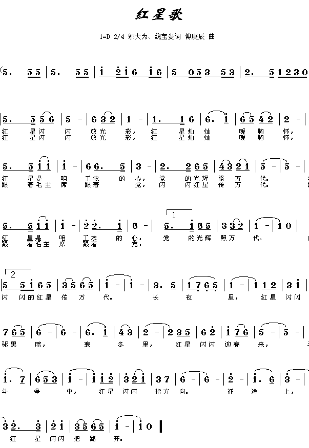 红星歌(三字歌谱)1