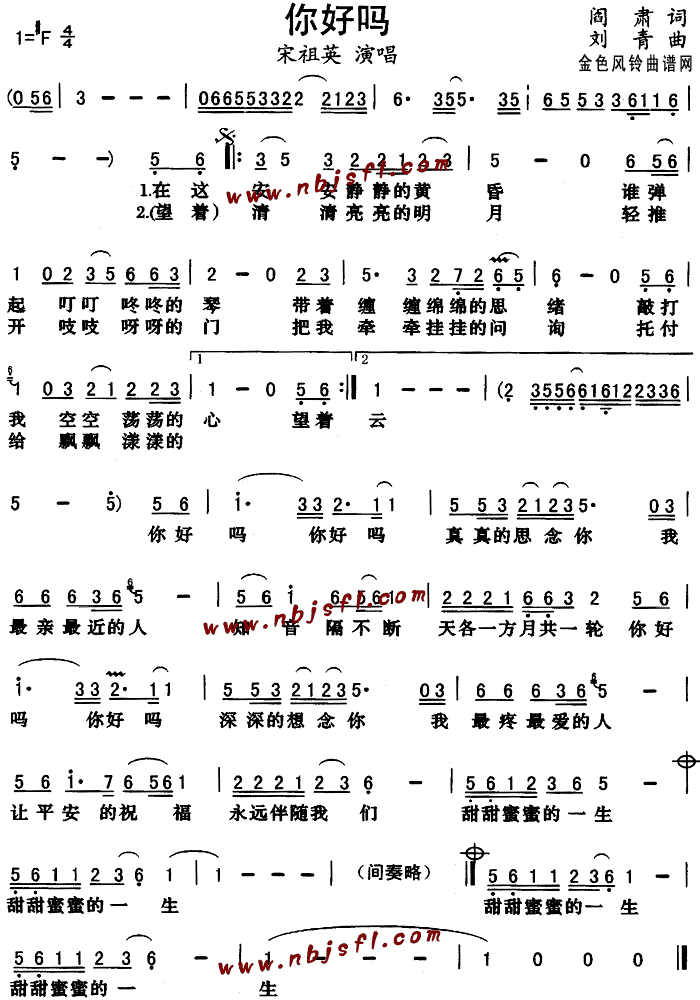 你好吗(三字歌谱)1