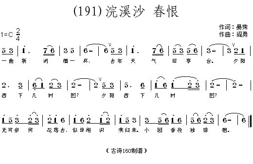 浣溪沙春恨晏殊(七字歌谱)1