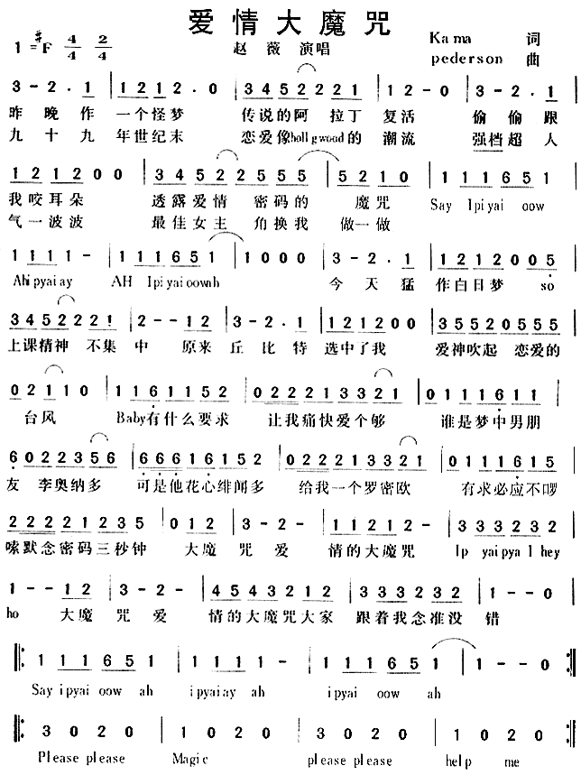 爱情大魔咒(五字歌谱)1