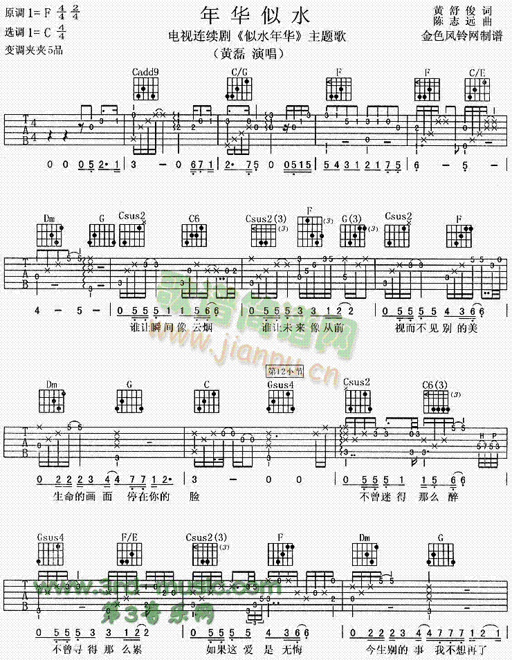 年华似水(吉他谱)1