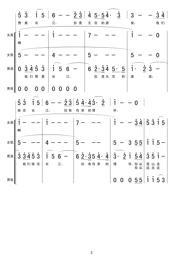 长江之歌(四字歌谱)3