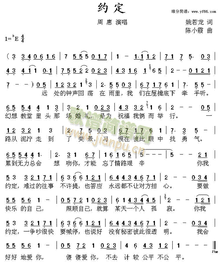 约定(二字歌谱)1