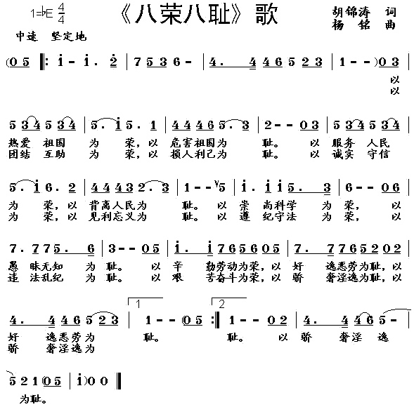 八荣八耻歌(五字歌谱)1