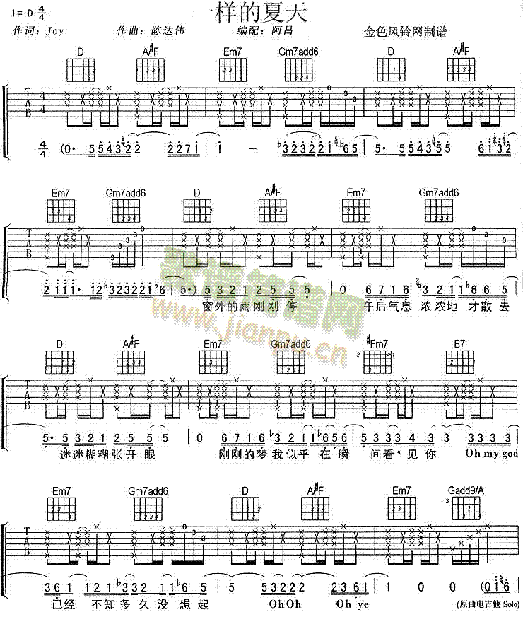 一样的夏天(五字歌谱)1