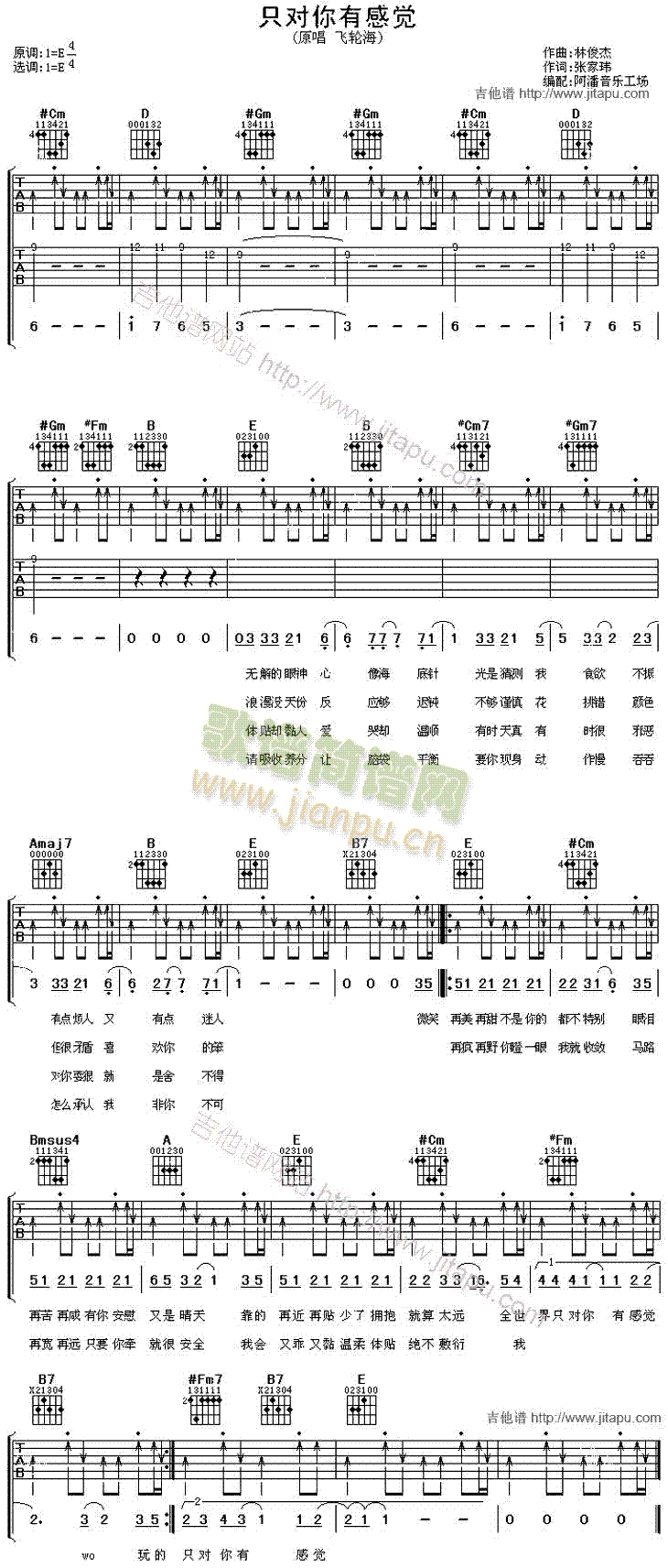 只对你有感觉(吉他谱)1