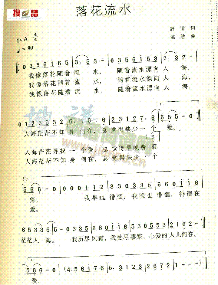 落花流水(四字歌谱)1