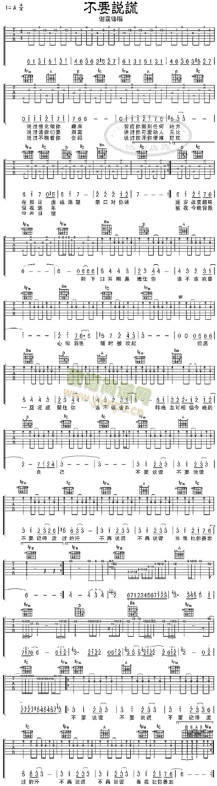 不要说谎(四字歌谱)1