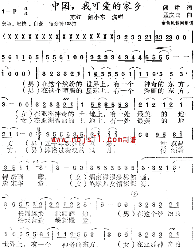 中国我可爱的家乡(八字歌谱)1