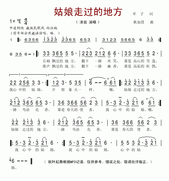 姑娘走过的地方(七字歌谱)1