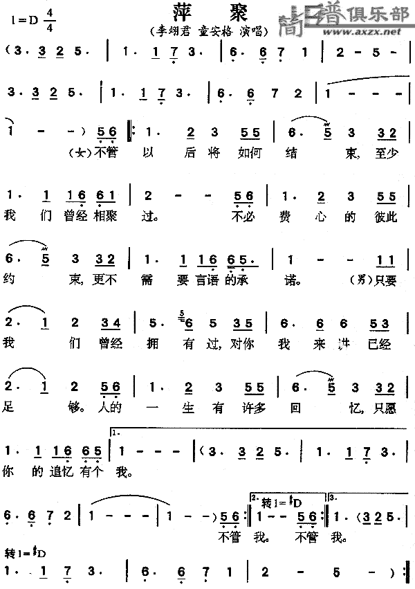 萍聚(二字歌谱)1