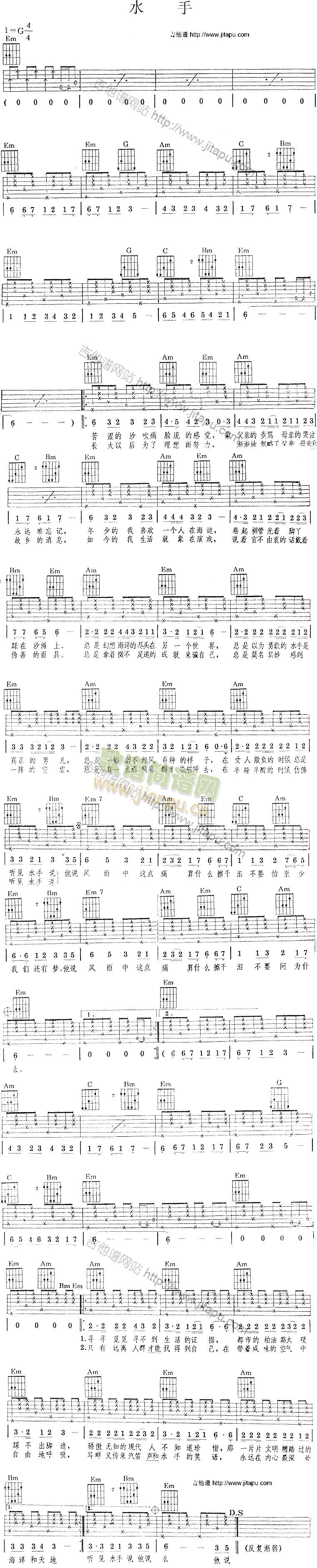 水手(吉他谱)1