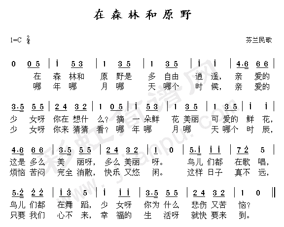 在森林和原野(六字歌谱)1